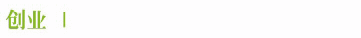 创创周记vol.15 | 长江商学院2017开学毕业季、长江商学院京东金融科技学堂抢位中！