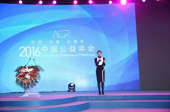 2016中国公益年会在国家会议中心举行 共享 共创 共精彩