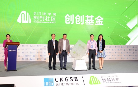 第八届长江青投论坛、创创基金发布