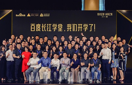 百度长江学堂首期班毕业、二期班开学