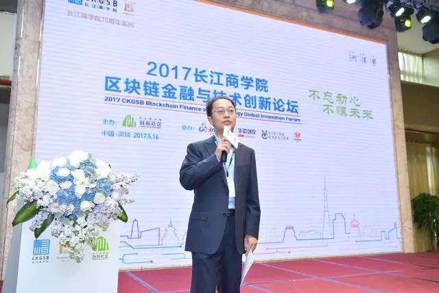 行业专家共话区块链时代：新的机会在哪里? | 2017长江商学院区块链金融与技术创新论坛鲜货速递