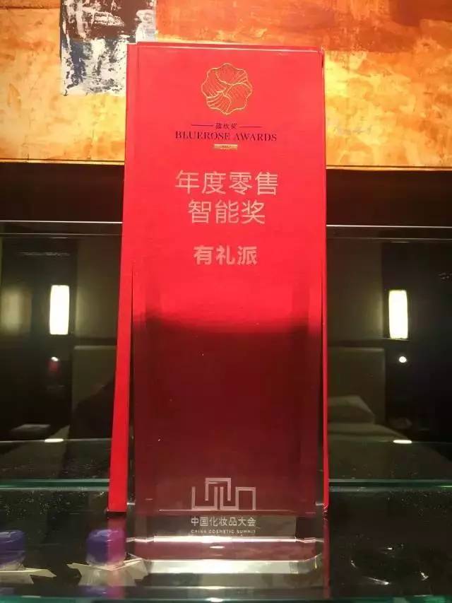 创创喜报 | 有礼派喜获蓝玫奖·年度零售智能奖