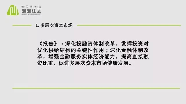 十九大的创投关键词：创业投资研究专家为你解读十九大报告