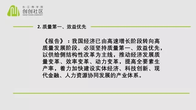 十九大的创投关键词：创业投资研究专家为你解读十九大报告