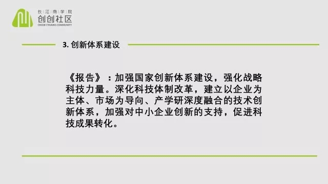 十九大的创投关键词：创业投资研究专家为你解读十九大报告