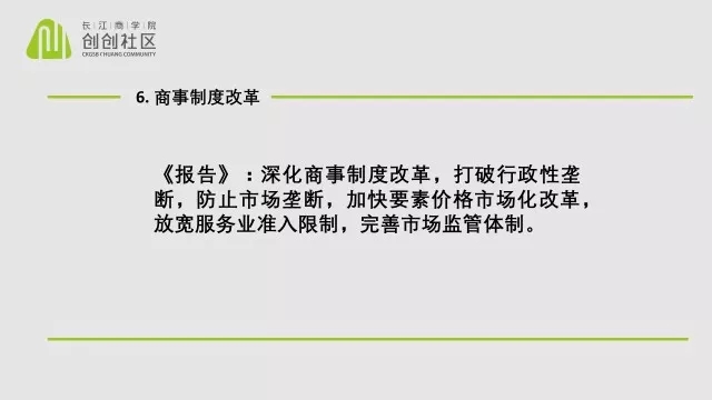 十九大的创投关键词：创业投资研究专家为你解读十九大报告