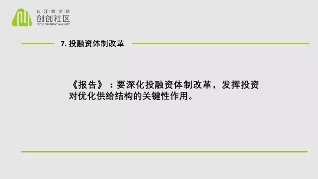 十九大的创投关键词：创业投资研究专家为你解读十九大报告