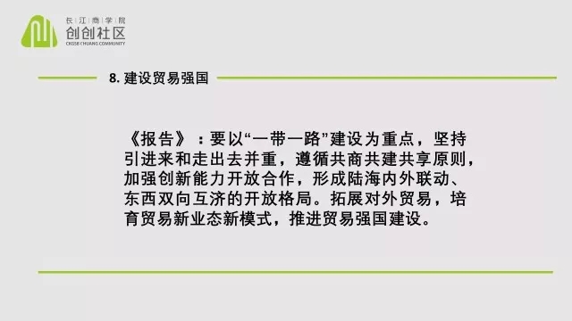 十九大的创投关键词：创业投资研究专家为你解读十九大报告