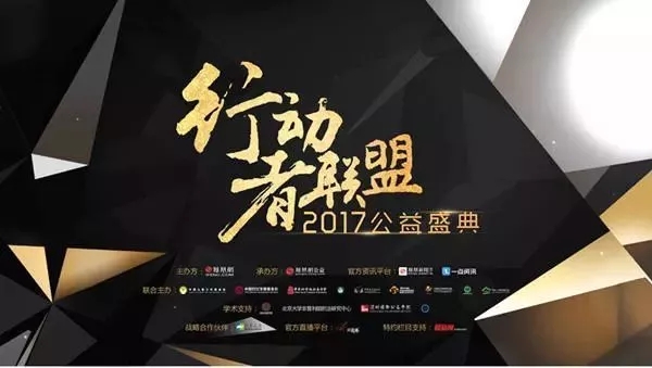 创创喜报 | “第一反应”荣获行动者联盟“十大公益项目奖”