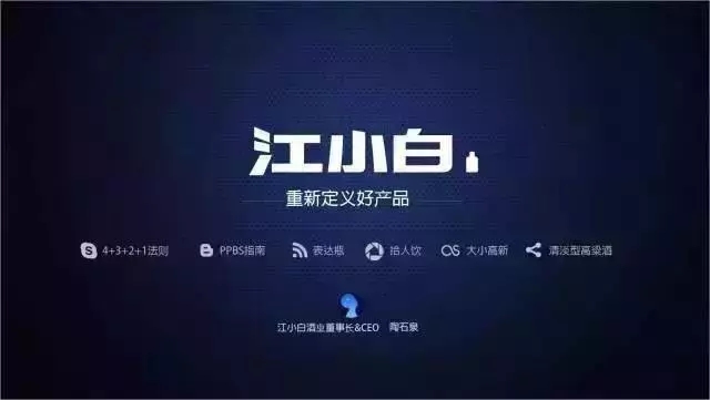 江小白创始人独家揭秘：江小白如何靠文案狂赚几个亿！