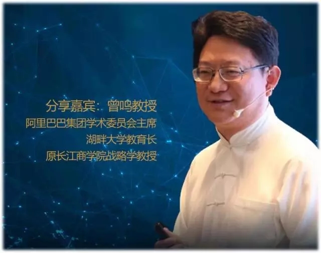 曾鸣教授：《智能商业的未来》| 全球同步直播，万名师生共同学习