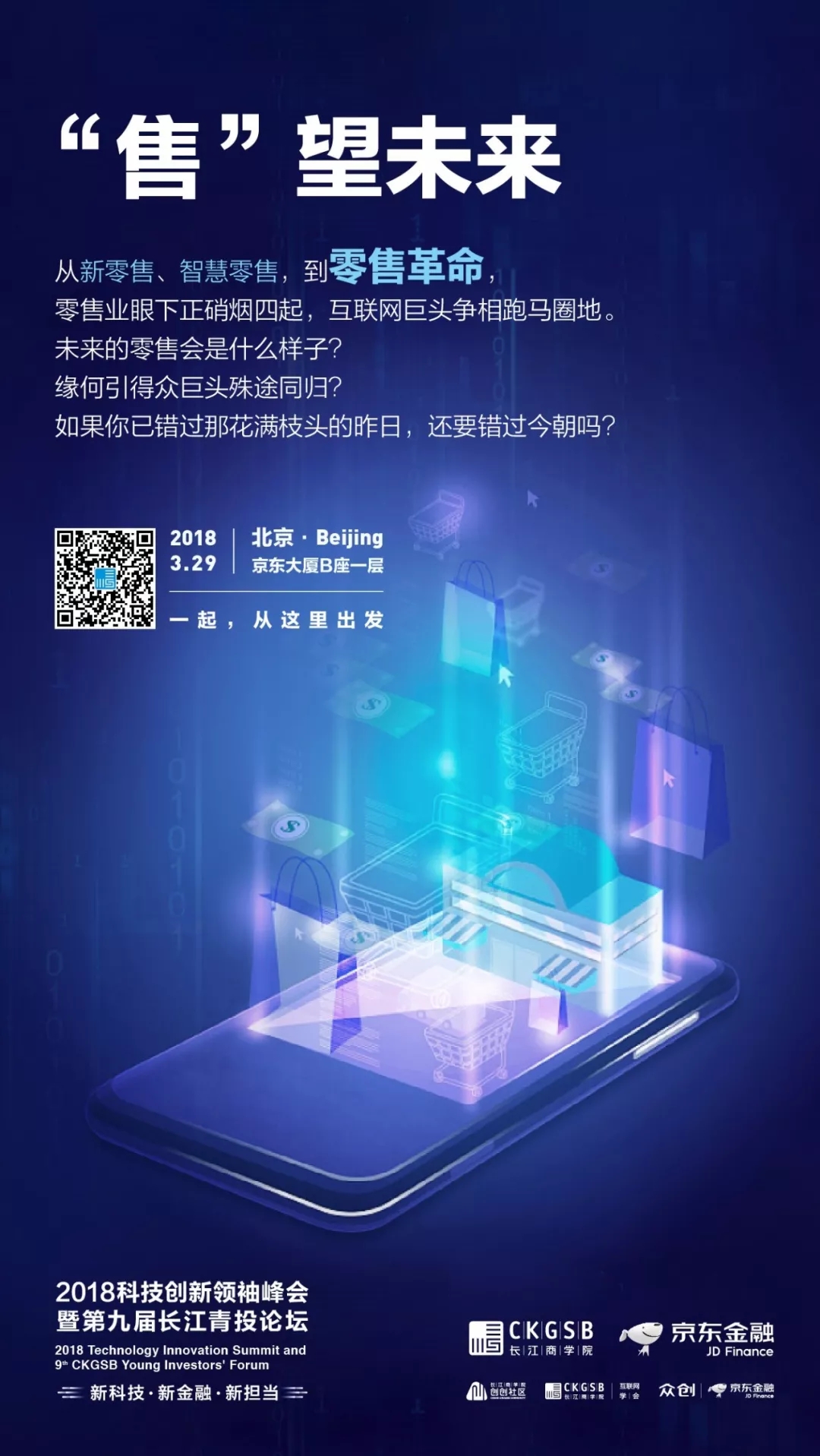 曾鸣教授：《智能商业的未来》| 全球同步直播，万名师生共同学习