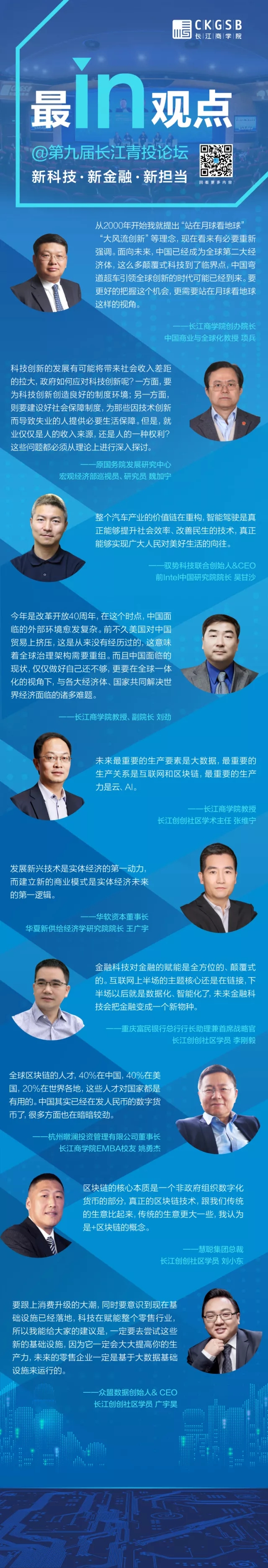 长江商学院京东金融科技学堂启航日：精彩内容大盘点！