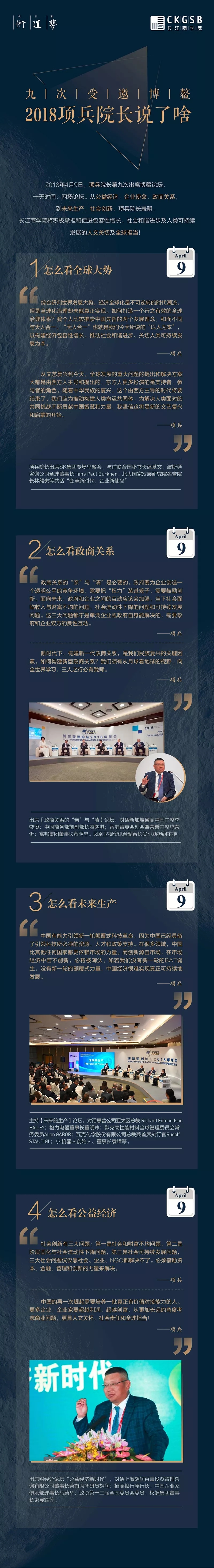 一张图看懂2018年博鳌项兵院长说了啥？