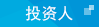 青年投资人