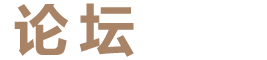 嘉宾致辞